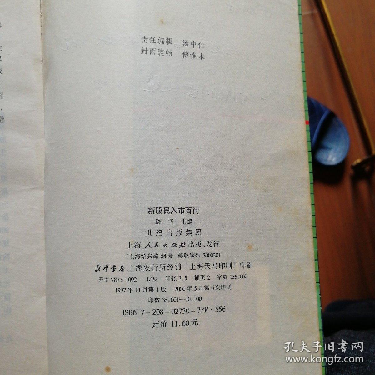 新股民入市百问