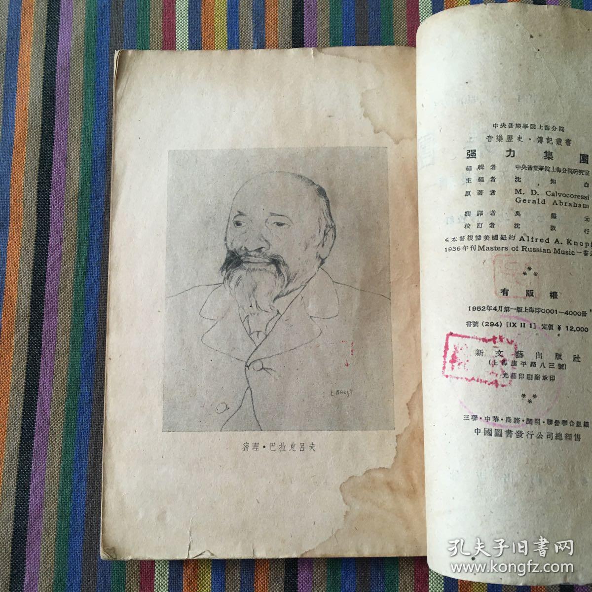 强力集团 俄罗斯民族乐派五大音乐家传