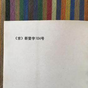 开明文库·第二辑：野蔷薇