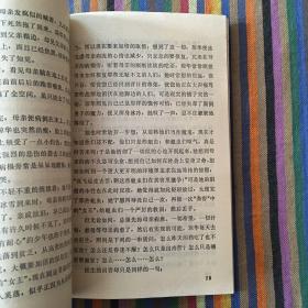 开明文库·第二辑：野蔷薇