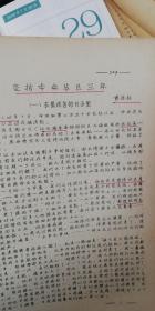 89 油印稿：《坚持中央苏区三年》共8页码，提及彭胜标，1934年，江西瑞金县，兆征县，长汀县，福建省苏维埃付主席张卉恒，彭胜标，瑞金县县委书记胡荣佳，福建省动员武装部部长张开荆，胡荣佳任司令，张卉恒叛变投敌，1937年，在一张破旧的纸袋上看到了国共和谈的消息，王司令，王才悌，陈毅，陈丕显，王才悌，项英，谭震林，张鼎丞，曾玉成，国共第二次合作，狄平，叶道理记