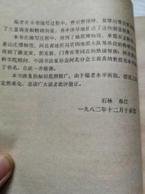 文物导游：中国名胜地质丛书之承德览胜