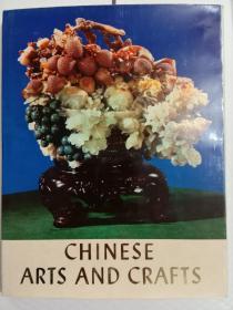 中国工艺美术[精装带函套，1973年(8开)第一版]