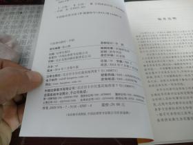 刑法一本通：中华人民共和国刑法总成（第9版）        西2