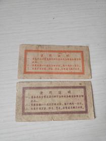 1965年四川省地方通用粮票  壹/贰两（2种），65年四川粮票