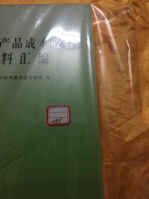 全国农产品成本收益资料汇编  带光盘 2008