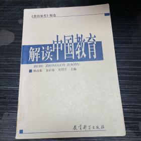 解读中国教育:《教育参考》精选