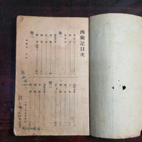 西厢记(足本大字)上册