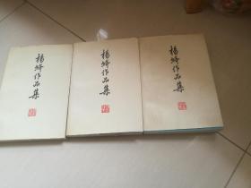 杨绛作品集  全三册