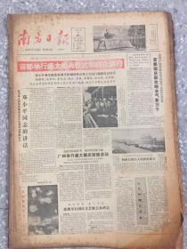 南方日报1984年10月2-31日 原版合订