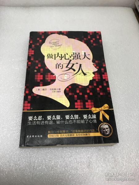 做内心强大的女人