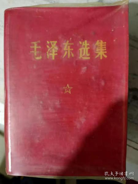 《毛泽东选集（一卷本）》  第一次国内革命战争时期、第二次国内革命战争时期、抗日战争时期、第三次国内革命战争时期