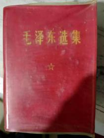 《毛泽东选集（一卷本）》  第一次国内革命战争时期、第二次国内革命战争时期、抗日战争时期、第三次国内革命战争时期