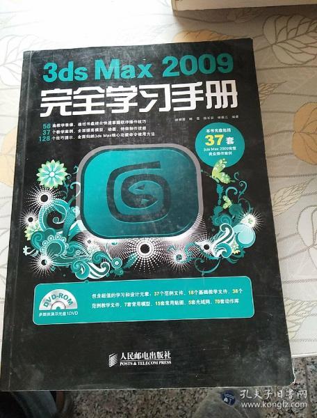 3ds Max 2009完全学习手册