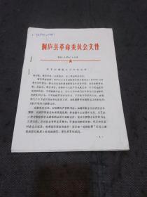 1978年桐庐县革委会关于加强税收工作的通知