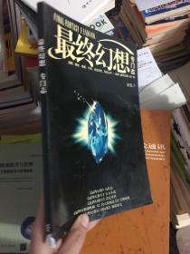 最终幻想专门志VOL1