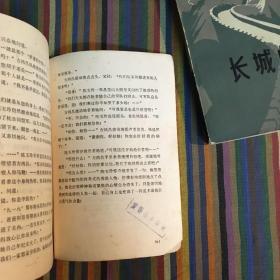 长城恨 上下全