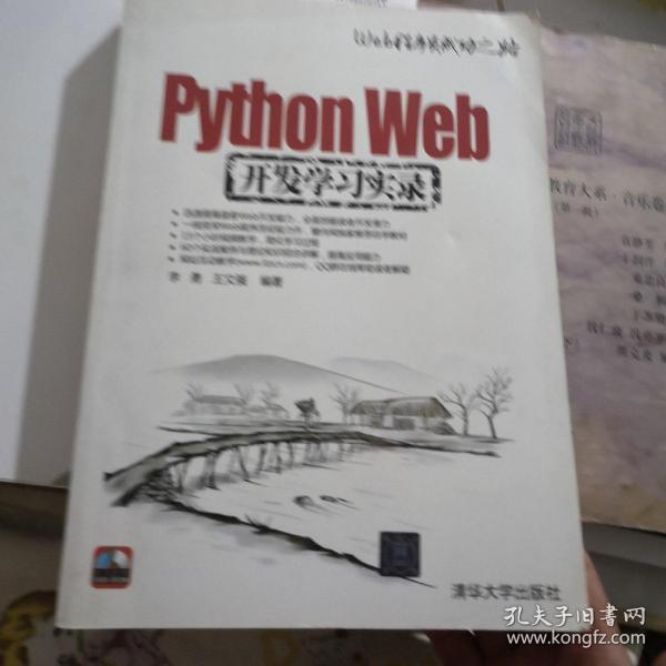 Python Web开发学习实录