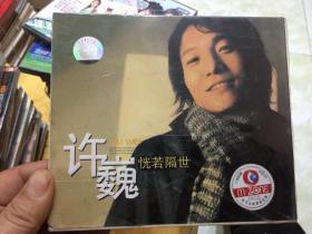 许巍/恍若隔世（2VCD未拆封）