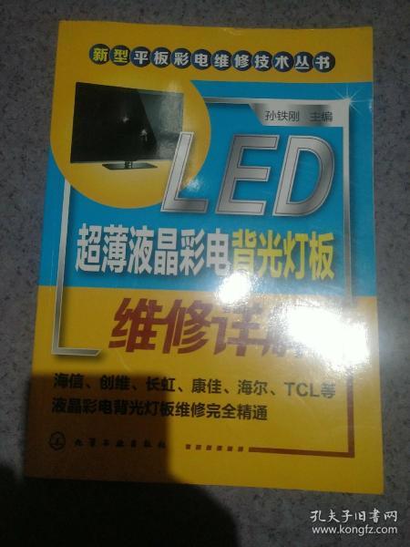 LED超薄液晶彩电背光灯板维修详解