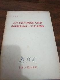 高举毛泽东思想伟大红旗