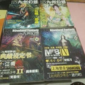 《恐龙九州幻想》（2006-1.2.3.4）四册