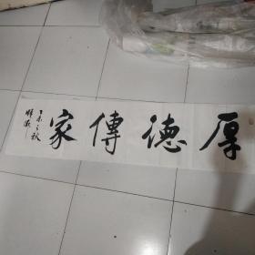 河北书协副主席薛择邻书法保真