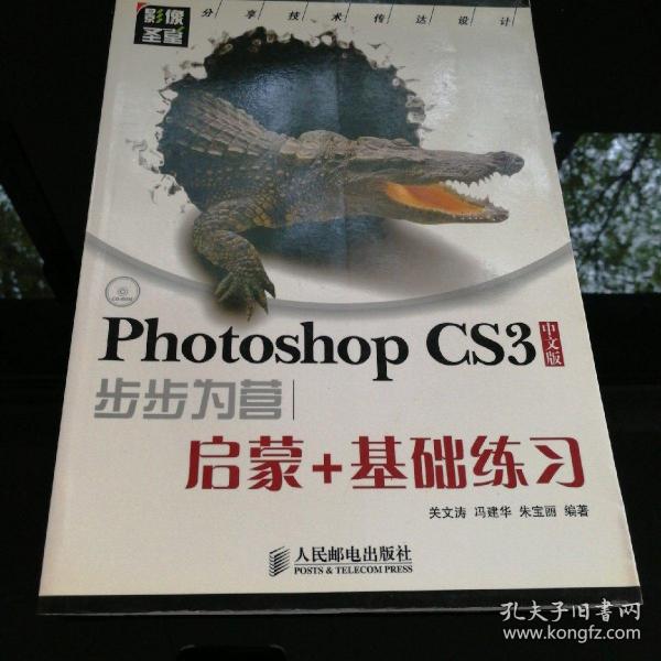 影像圣堂：Photoshop CS3步步为营：启蒙+基础练习（中文版）