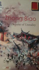 Zhong Biao The Universe of Unreality