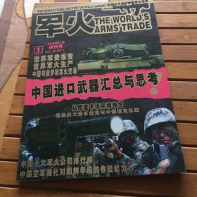 军火创刊号2009年12月