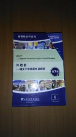 新课标百科丛书：外教社 朗文中学英语分级阅读 第七级(14 册全)