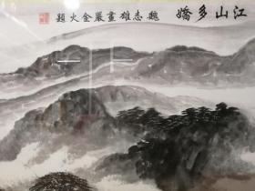 魏志东画  严金火题 水墨4尺山水江山多娇，如果需要画框另外付