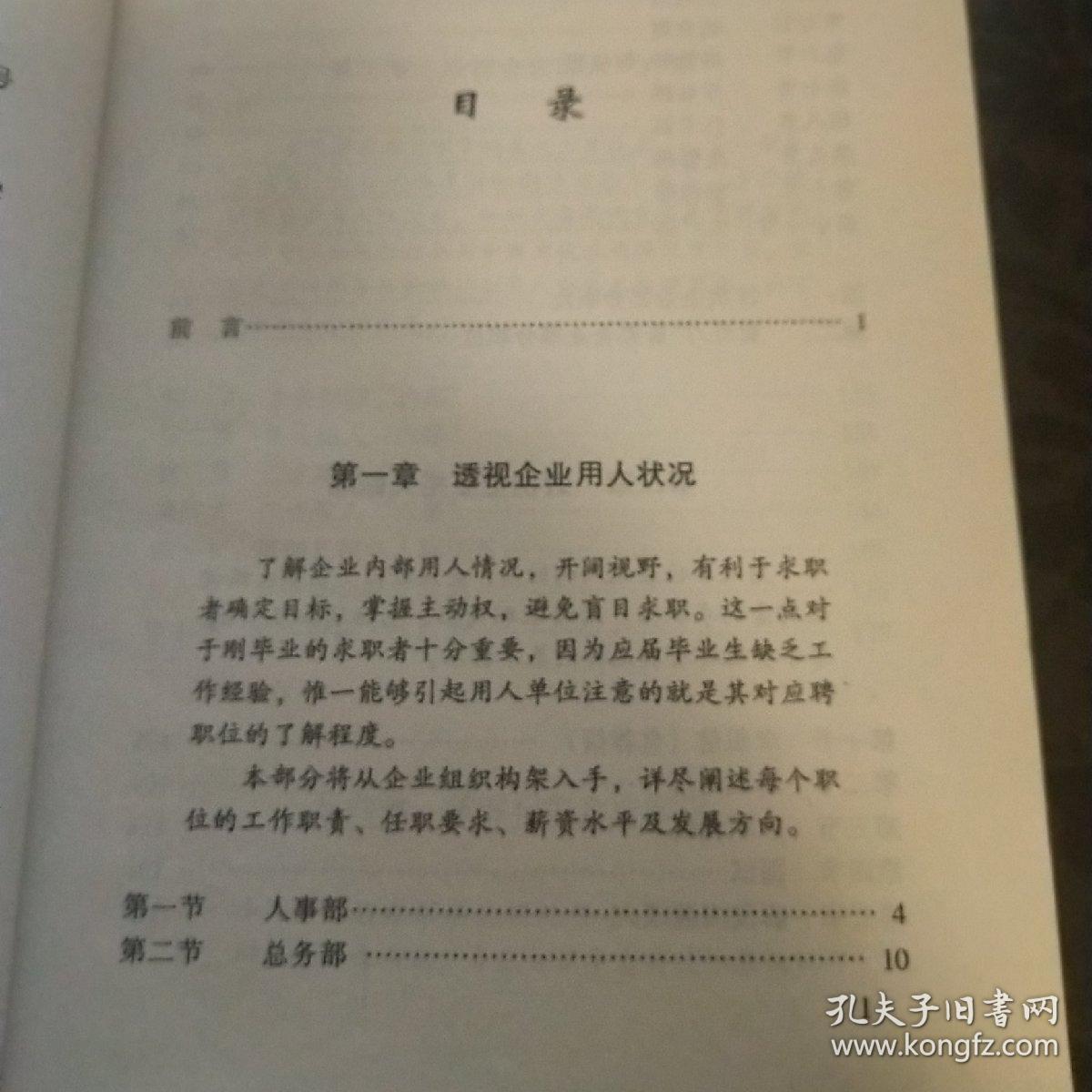 求职指南