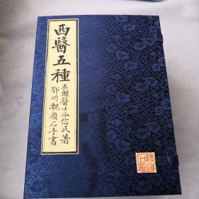 西医五种 英国医土合信氏著
手抄影印件
全套15本