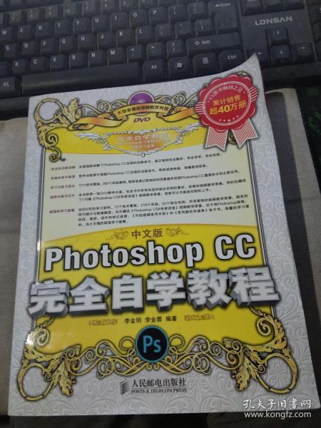 中文版Photoshop CC完全自学教程