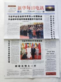 新华每日电讯2019年5月29日,八版，会见世界华侨华人社团联谊大会代表。