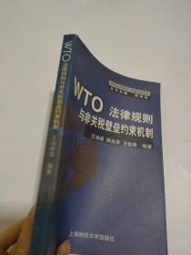 WTO法律规则与非关税壁垒约束机制