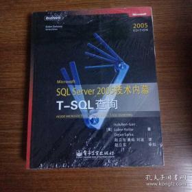 Microsoft SQL Server 2005技术内幕：T-SQL查询