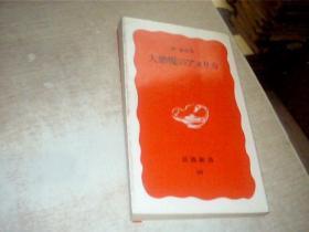 巖波新書(shū) 新赤版 38 大恐慌 日文原版