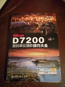 Nikon D7200数码单反摄影技巧大全