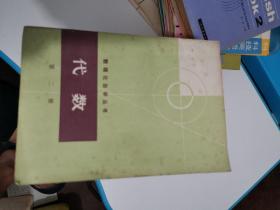 数理化自学丛书全套一版一印
上海科学技术出版社