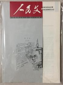 剪封面 人民文学 2014年 第4期 邮发代号：2-4