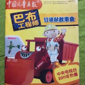 中国儿童画报（2011.4）