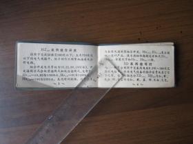1982年上海立新电器厂工作手册（袖珍版，主要有产品介绍、工厂简介、月历、通讯录）