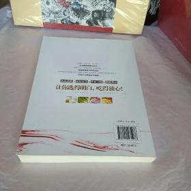 《舌尖上的危险——3秒钟辨别有害食物》（一本教您远离有害食物的书！食材选购技巧、厨房卫生标准、饮食搭配禁忌全面揭秘。）