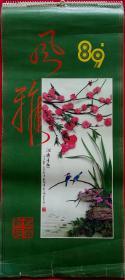 上世纪挂历画1989年风雅花卉 全13张