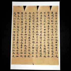 敦煌写经字帖高清散页140克无光铜版彩印