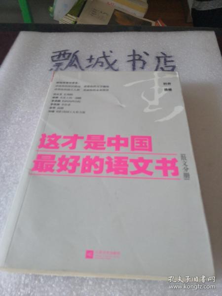 这才是中国最好的语文书：散文分册