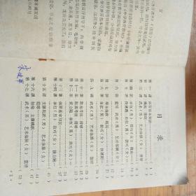 体育高二年级上册-浙江省中学试用课本