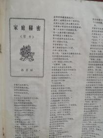 文化娱乐封面吴茀之国画，李勇勇剧照，张怀江木刻，毕克官漫画，袁雪芬，红线女，筱艳秋，盖叫天，蒋星煜胡文渊过希贤韩再环马骅作品，毕克官《漫画名称在我国的由来》翁安义剪纸，胡文渊过希贤韩再环剧作（详见说明）